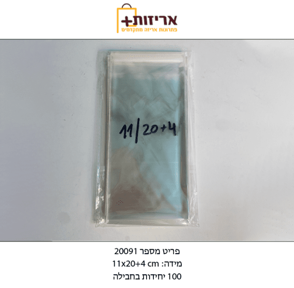 20091 צלופן 11 204