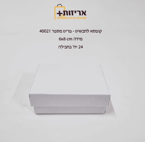 40021 לבן. 6 8