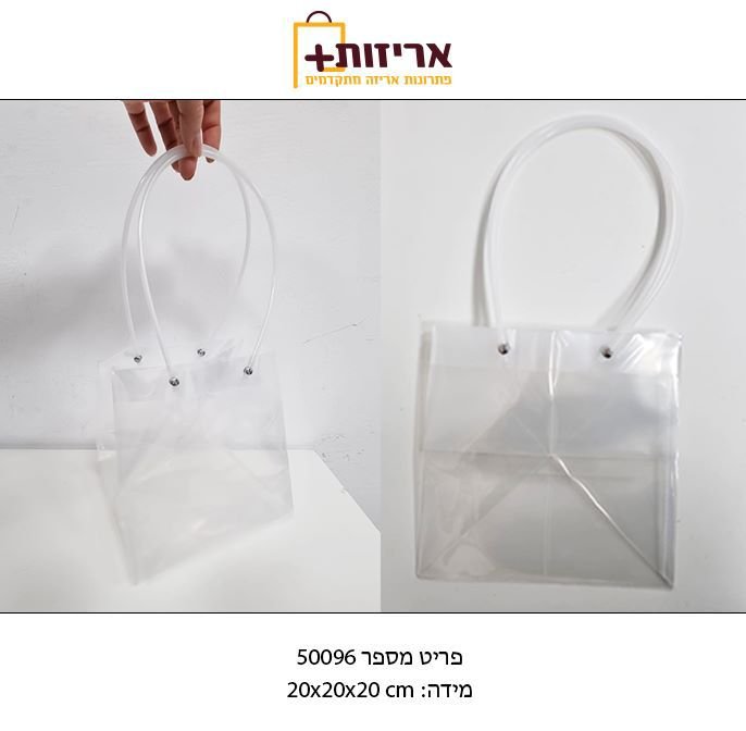 שקית PVC בינונית +ידית סיליקון גבוהה - אריזות פלוס
